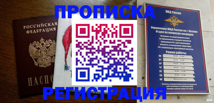 временная регистрация в квартире в Агрызе