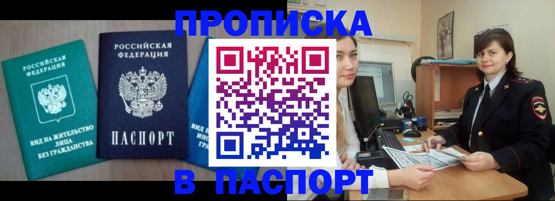 временная регистрация собственник в Агрызе